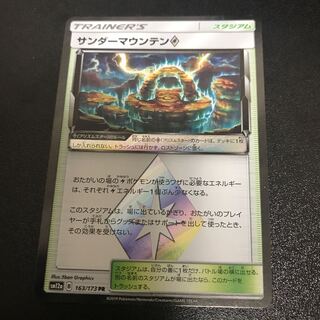 サンダーマウンテン◇