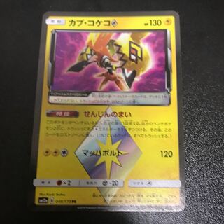 カプ・コケコ◇