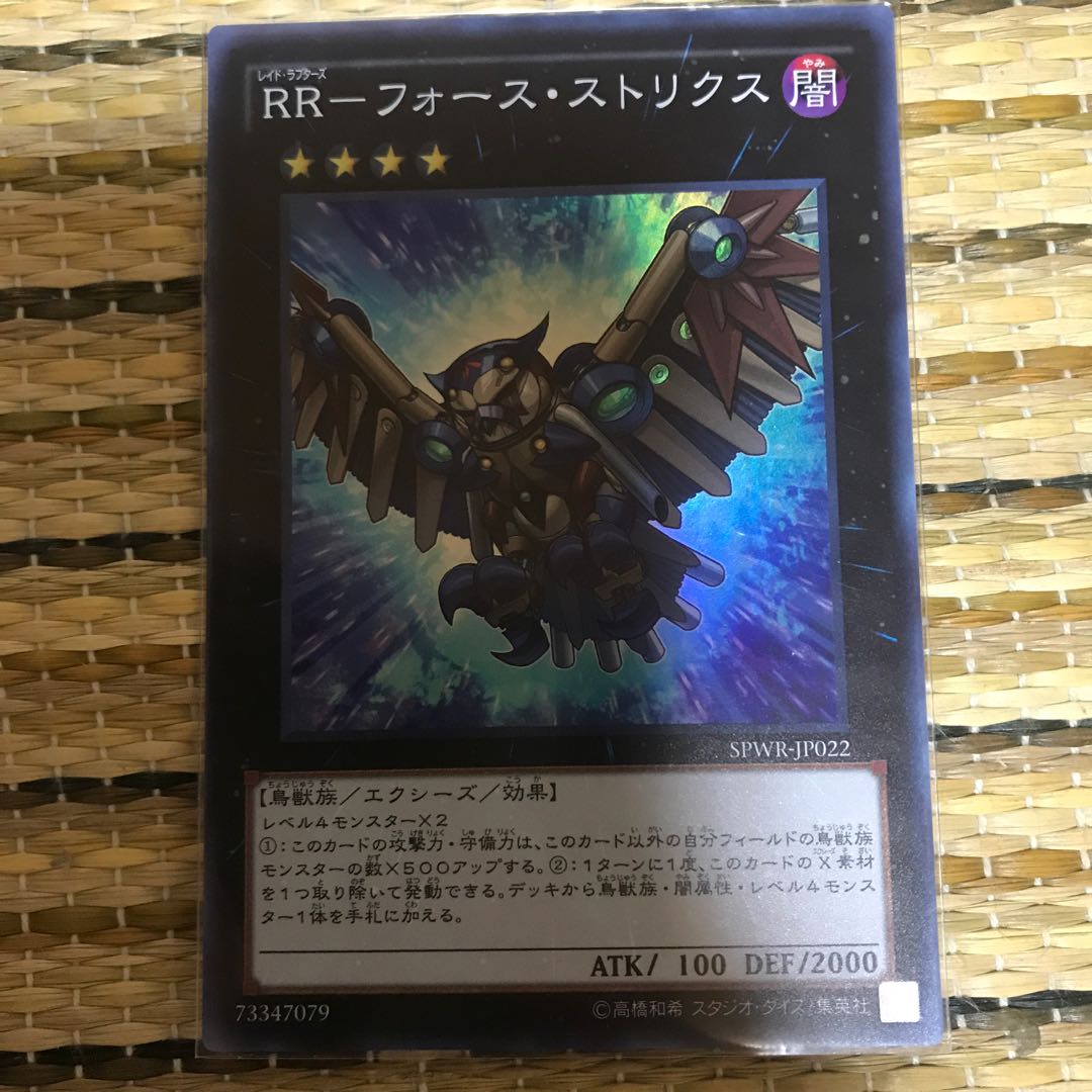 マドレース RR-フォース・ストリクス SR