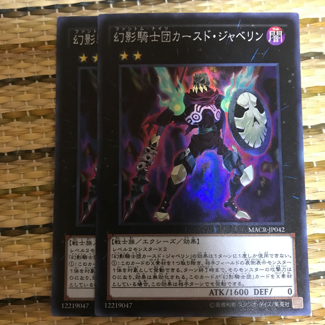 Madlace The Phantom Knights of Cursed Javelin SR