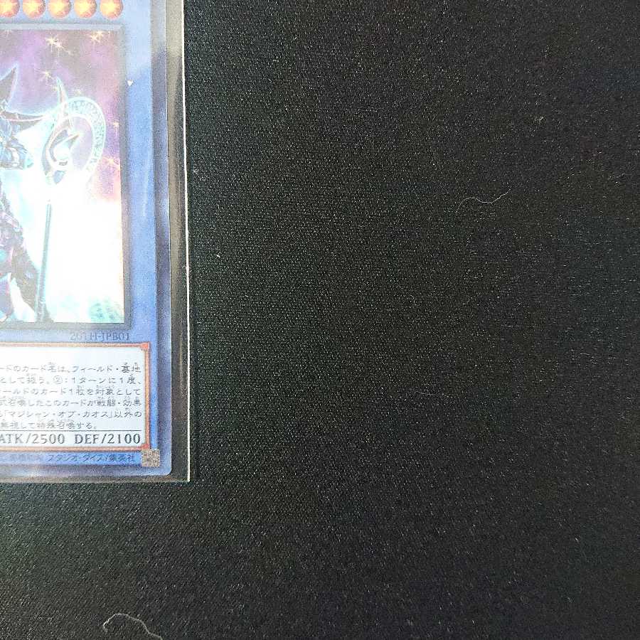 マジシャン・オブ・カオス