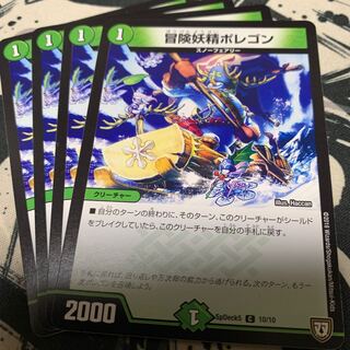 冒険妖精ポレゴン