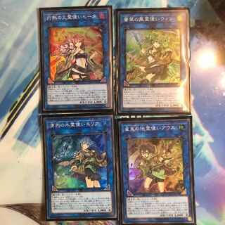 遊戯王　霊使いセット　4種　蒼翠の風霊使いウィン　エリア　アウス　ヒータ　など