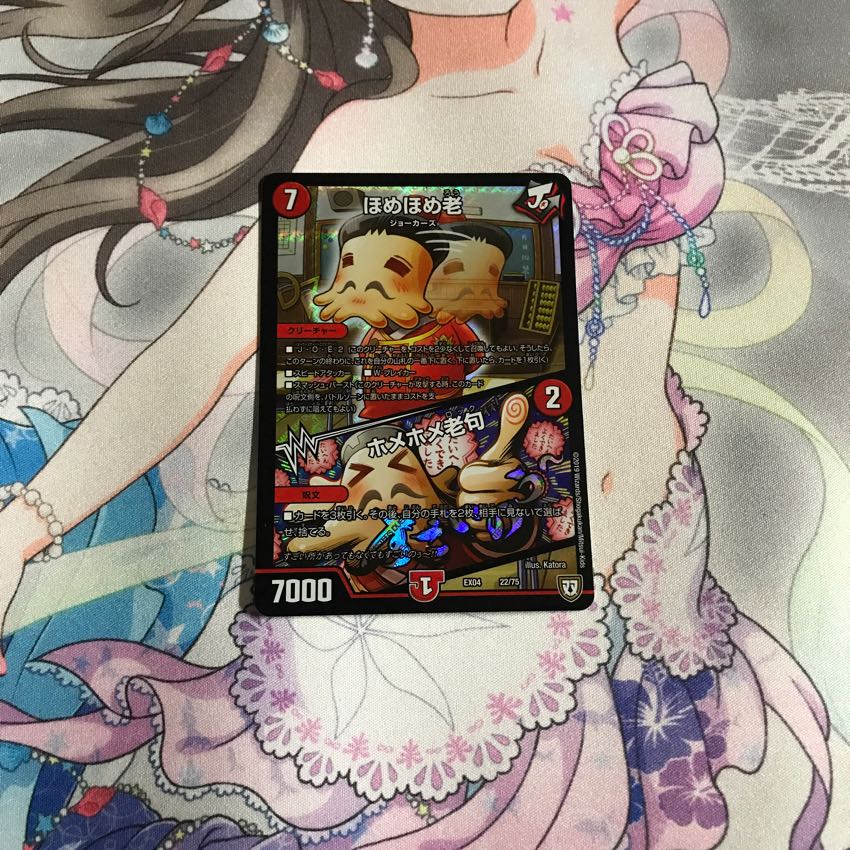 デュエルマスターズ ほめほめ老 ホメホメ老句