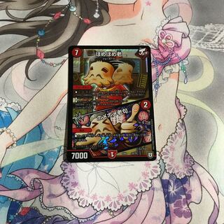 デュエルマスターズ ほめほめ老 ホメホメ老句