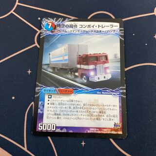 時空の司令 コンボイ・トレーラー｜司令官の覚醒者 コンボイ