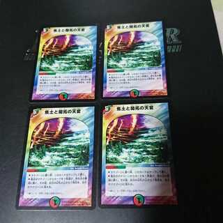 焦土と開拓の天変