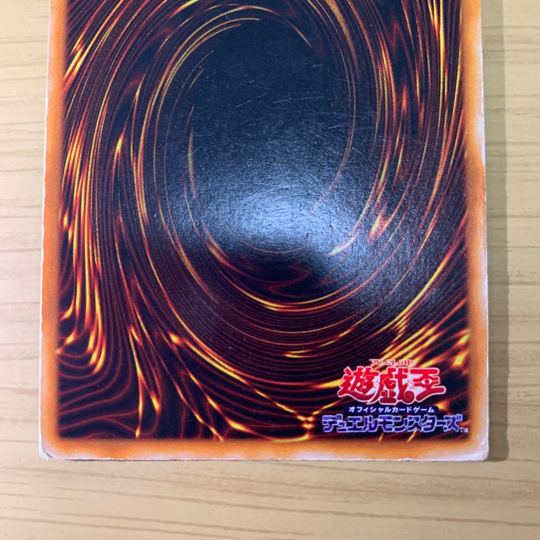 (初期)ホーリー・ナイト・ドラゴン 1枚