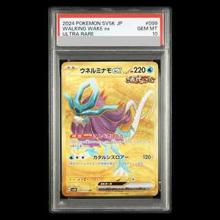 [PSA10] Unel Minamo ex UR 099/071 1枚
