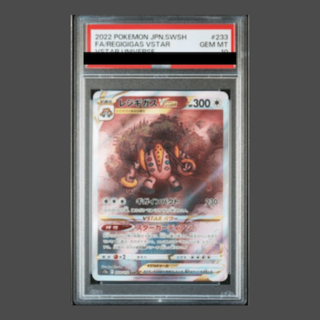 [PSA10] Regigigas VSTAR SAR 233/172 1枚