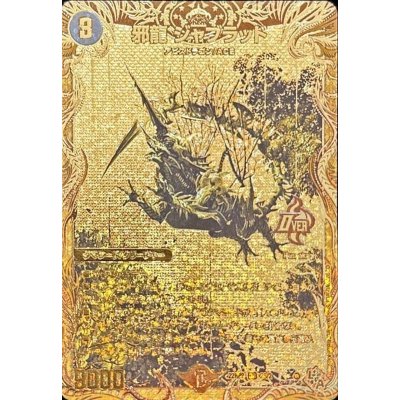 Evil Dragon Jabrad [OR] {22RP22S/2} 《Yami》 1枚