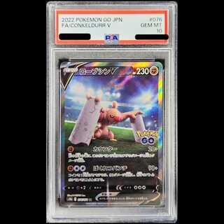 [PSA10] ConkeldurrV SR 076/071 1枚