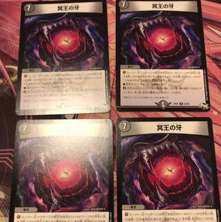 冥王の牙　バビロン・ゲルグ