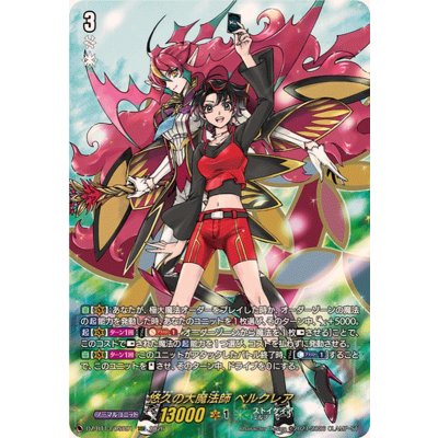 〔状態A-〕悠久の大魔法師ベルクレア【DSR】{DZ-BT13/DSR01}《ストイケイア》 1枚