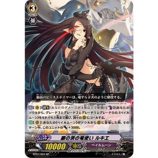 銀の茨の竜使いルキエ【SP】{BT07/S04}《ペイルムーン》 1枚