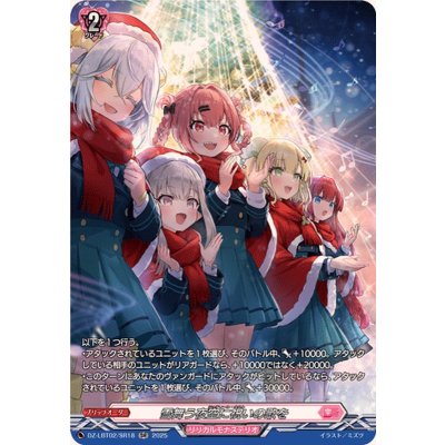 雪舞う夜空に祝いの歌を【SR】{DZ-LBT02/SR18}《リリカルモナステリオ》 1枚