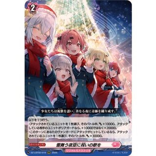 雪舞う夜空に祝いの歌を【RRR】{DZ-LBT02/019}《リリカルモナステリオ》 1枚