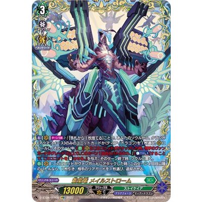 〔状態A-〕蒼嵐竜メイルストローム【FFR】{D-BT08/FFR09}《ストイケイア》 1枚