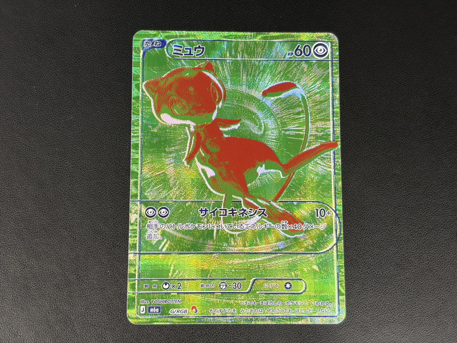 [State B] Mew (30th) [-] {G/RGB} 1枚