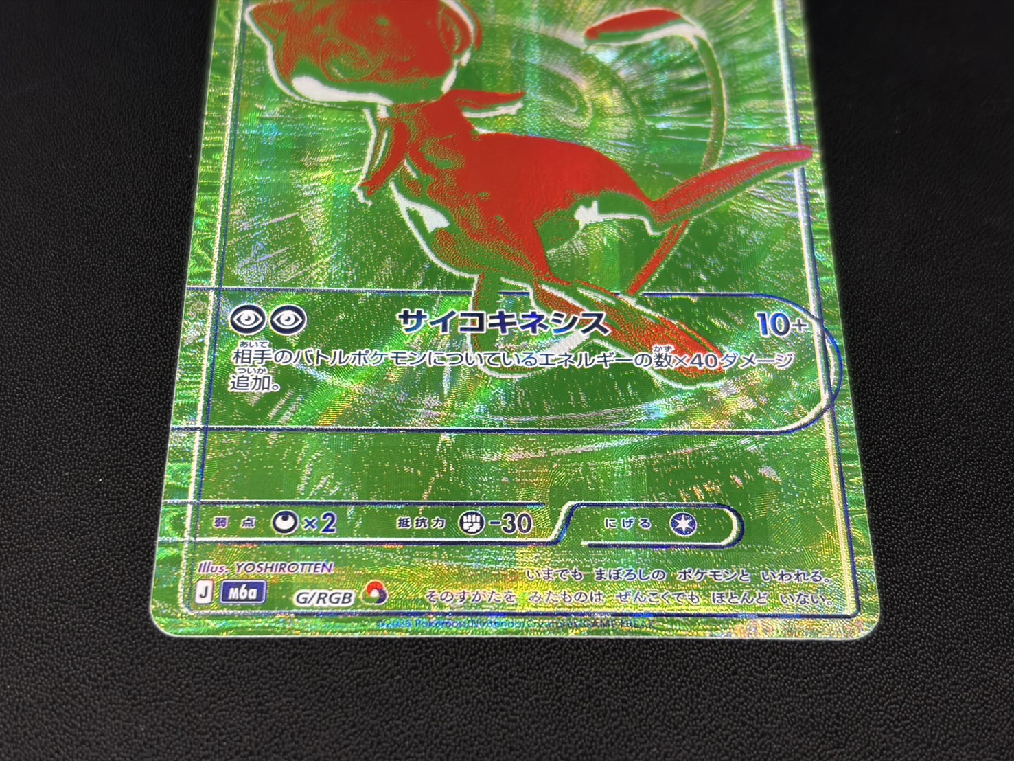 [State B] Mew (30th) [-] {G/RGB} 1枚