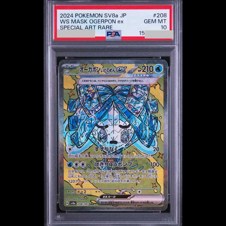 [PSA10] Ogapon Ido no Men EX SAR 208/187 1枚