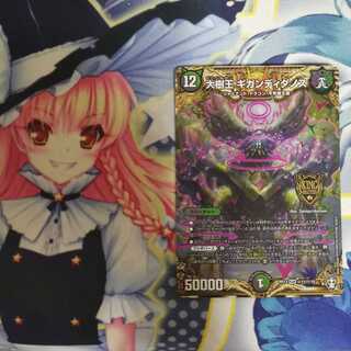 大樹王ギガンディダノス KGM