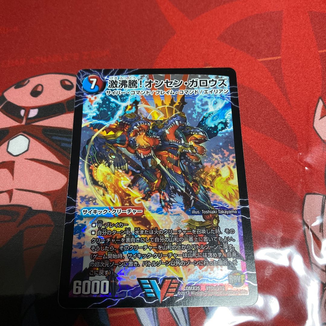 激沸騰!オンセン・ガロウズ｜絶対絶命 ガロウズ・ゴクドラゴン(上)