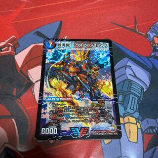 激沸騰!オンセン・ガロウズ｜絶対絶命 ガロウズ・ゴクドラゴン(上)