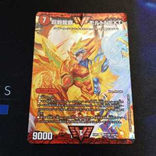 超戦龍覇 モルト NEXT