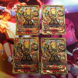 【最安値】“魔神轟怒”万軍投4枚セット