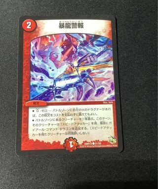 暴龍警報(通常)