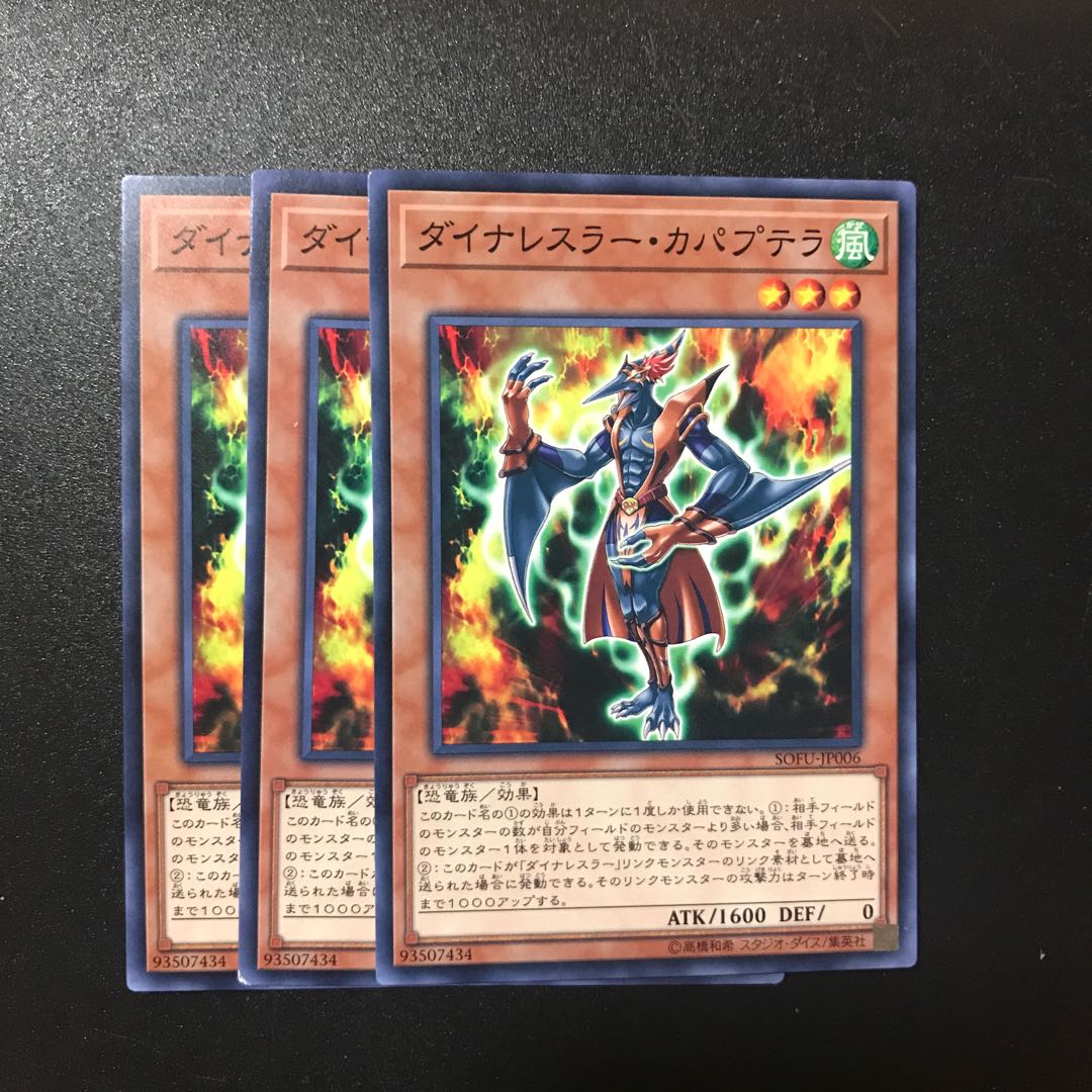 ダイナレスラー・カパプテラ N