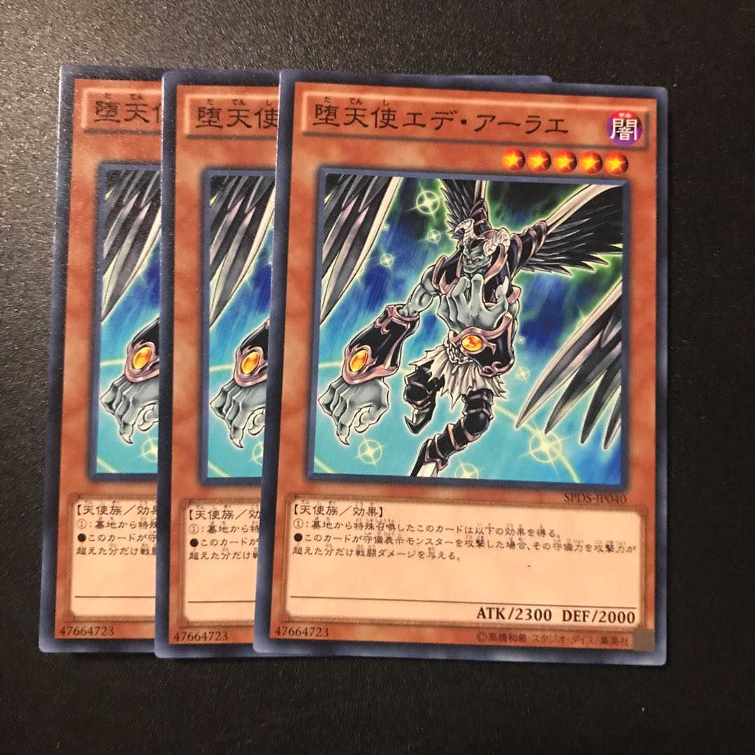 堕天使エデ・アーラエ N