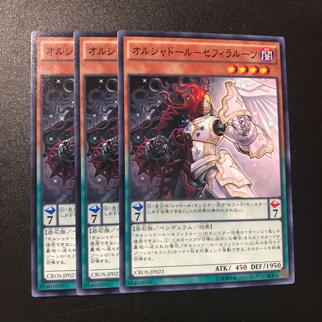 オルシャドール-セフィラルーツ N