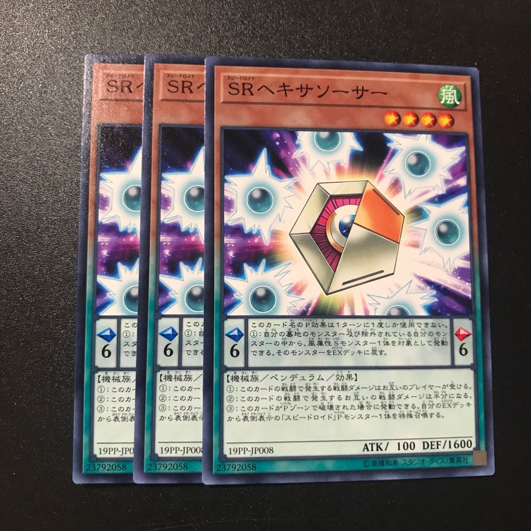 SRヘキサソーサー N