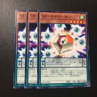 SRヘキサソーサー N