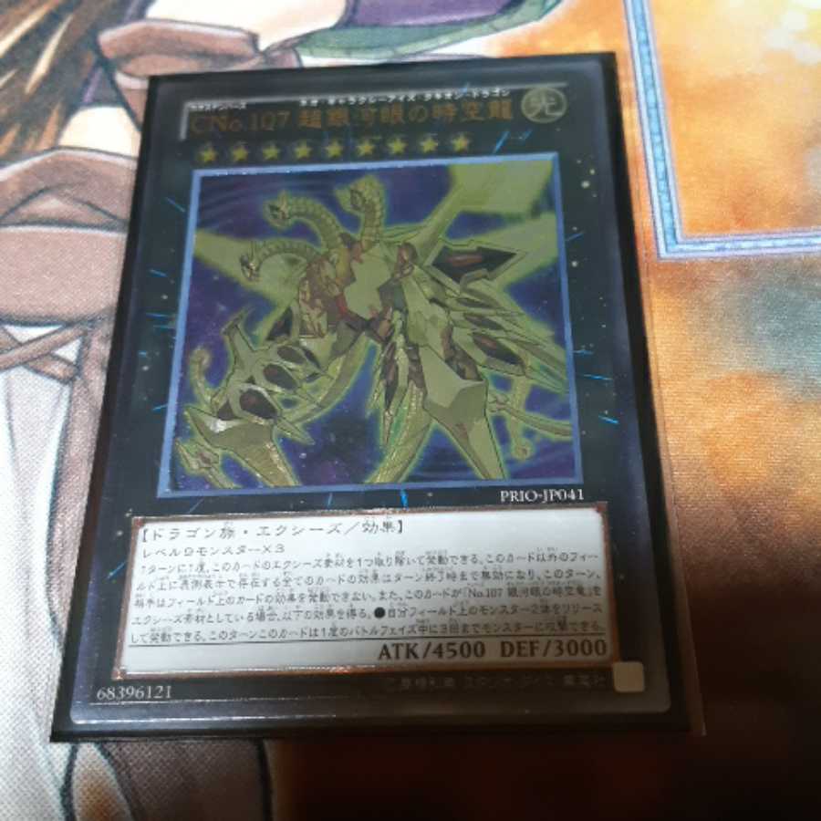 CNo.107 超銀河眼の時空龍 UL