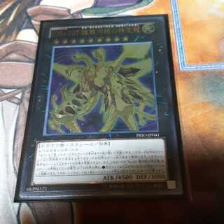 CNo.107 超銀河眼の時空龍 UL