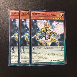 覚星輝士-セフィラビュート N