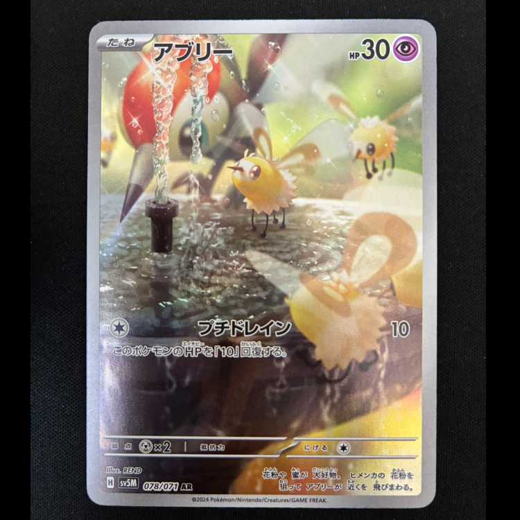 # アブリー AR 078/071 1枚