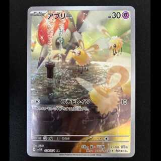 ＃　アブリー AR 078/071 1枚