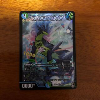 ウマキン☆プロジェクト