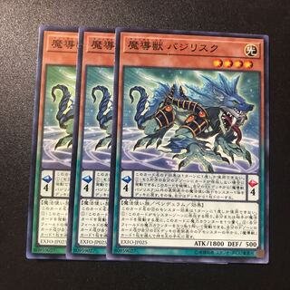 魔導獣 バジリスク N