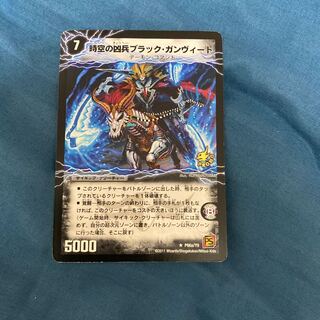 終焉の凶兵ブラック・ガンヴィート