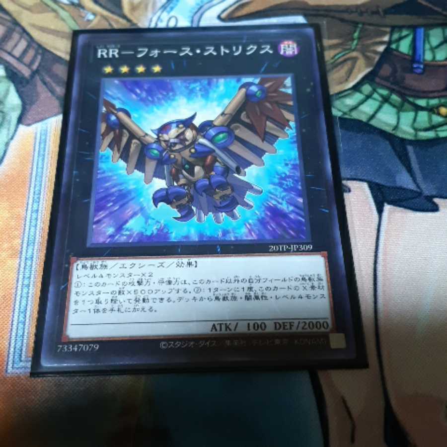 RR-フォース・ストリクス