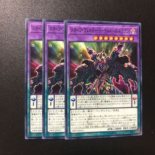 スターヴ・ヴェネミー・リーサルドーズ・ドラゴン N