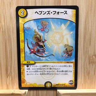 ヘブンズ・フォース U