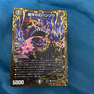 威牙の幻ハンゾウ