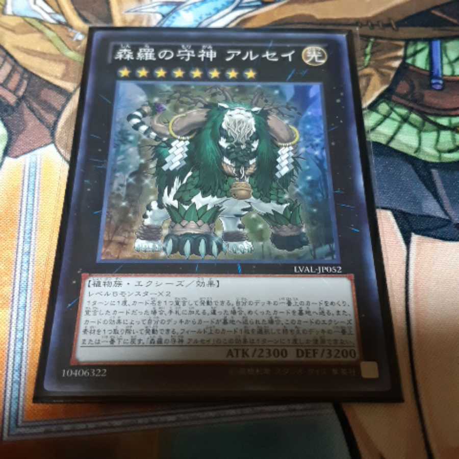 森羅の守神 アルセイ