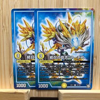 続召の意志 マーチス U